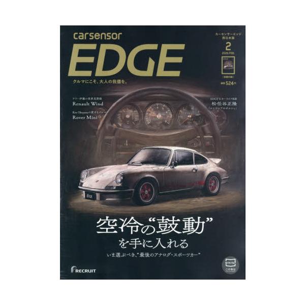 <br>2025年12月26日発売月刊誌リクルート