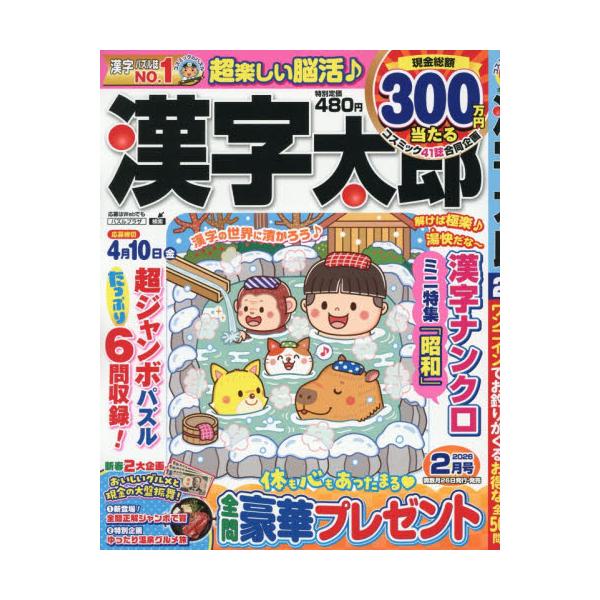 <br>2025年12月25日発売隔月刊誌コスミック出版