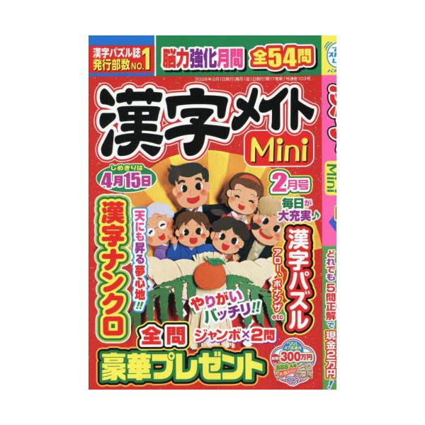 <br>2025年12月27日発売隔月刊誌マガジンマガジン