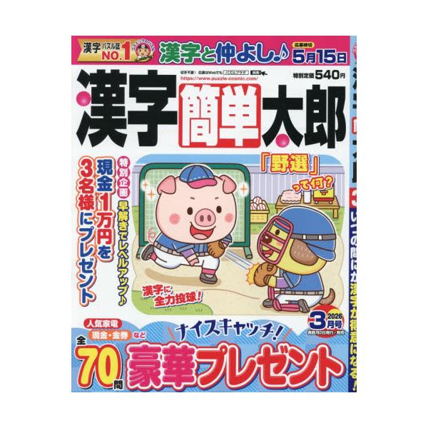 <br>2026年02月02日発売隔月刊誌コスミック出版