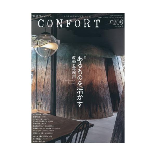 コンフォルト　２０２６年４月号