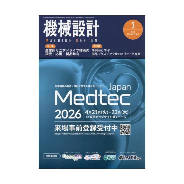 機械設計　２０２６年３月号