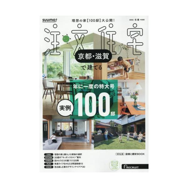 <br>2025年12月19日発売季刊誌リクルート