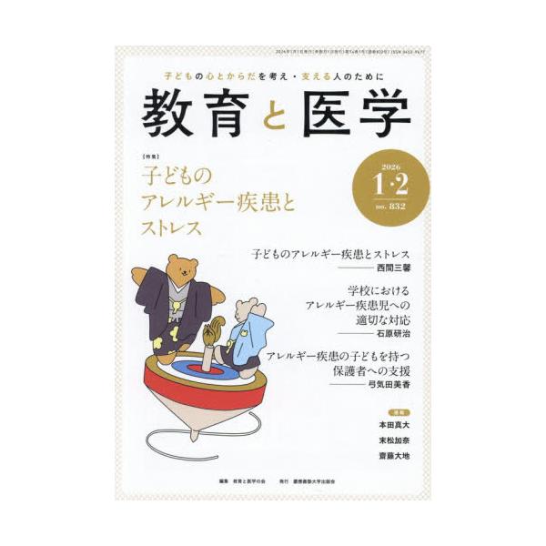 <br>2025年12月26日発売隔月刊誌慶應義塾大学出版会