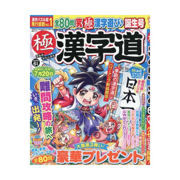 極漢字道　２０２６年６月号