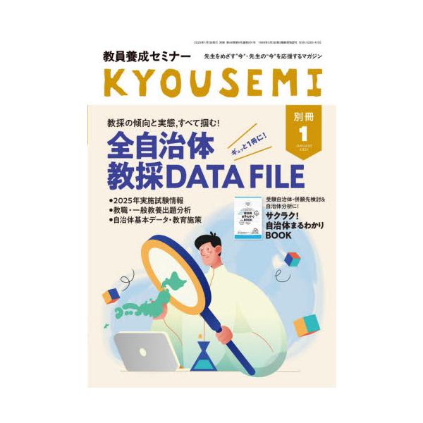 <br>2025年12月08日発売不定期時事通信社