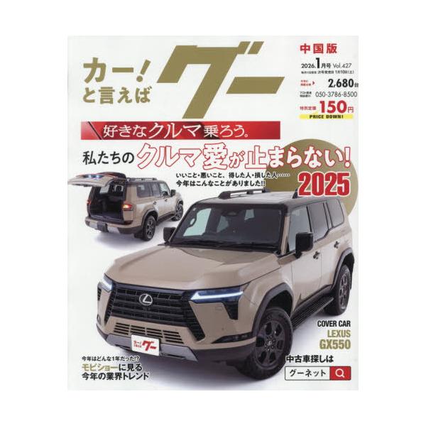 <br>2025年12月09日発売月刊誌プロトコーポレーション