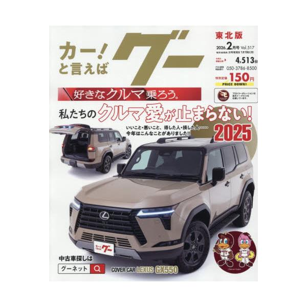 <br>2025年12月18日発売月刊誌プロトコーポレーション