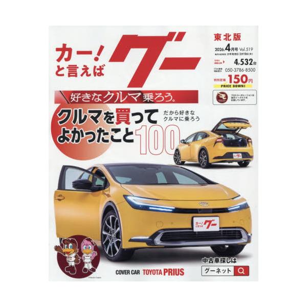 グー東北版　２０２６年４月号