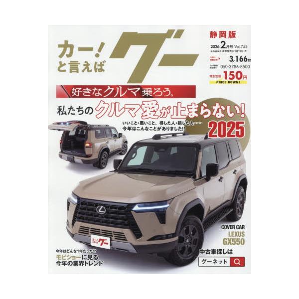 <br>2025年12月18日発売月刊誌プロトコーポレーション