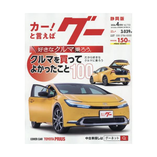 グー静岡版　２０２６年４月号