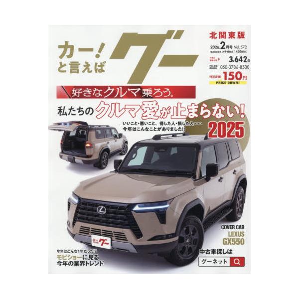 <br>2025年12月19日発売月刊誌プロトコーポレーション