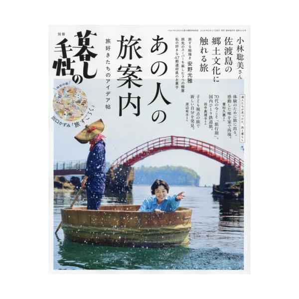 暮しの手帖別冊　２０２６年９月号