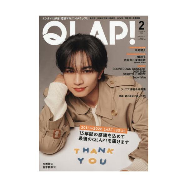 ＱＬＡＰ！（クラップ）　２０２６年２月号