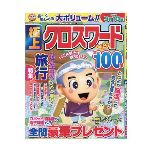クロスワード太郎増刊　２０２６年５月号