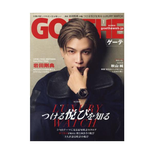 ＧＯＥＴＨＥ（ゲーテ）　２０２６年１月号