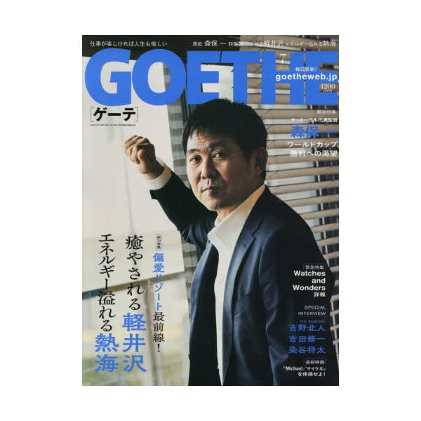 ＧＯＥＴＨＥ（ゲーテ）　２０２６年７月号