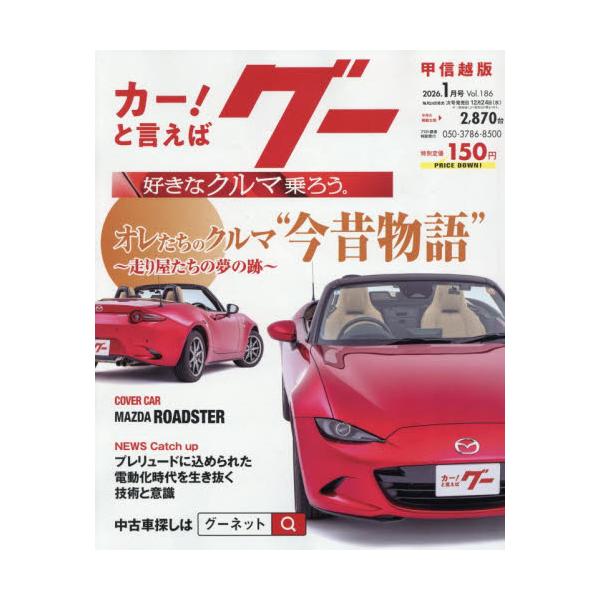 <br>2025年11月21日発売月刊誌プロトコーポレーション