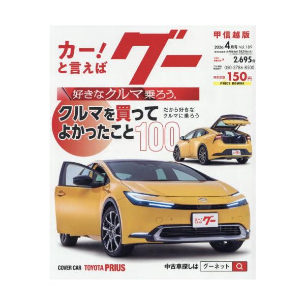グー甲信越版　２０２６年４月号