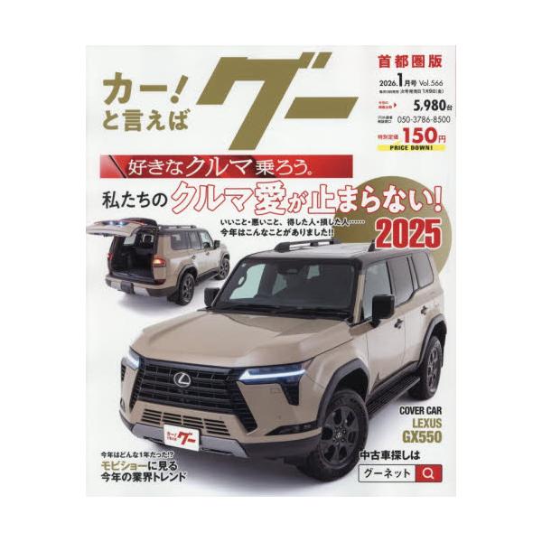 <br>2025年12月10日発売月刊誌プロトコーポレーション