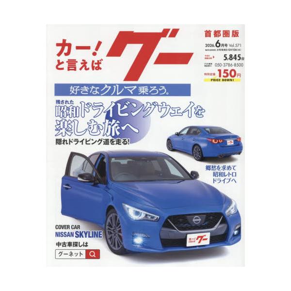 グー首都圏版　２０２６年６月号