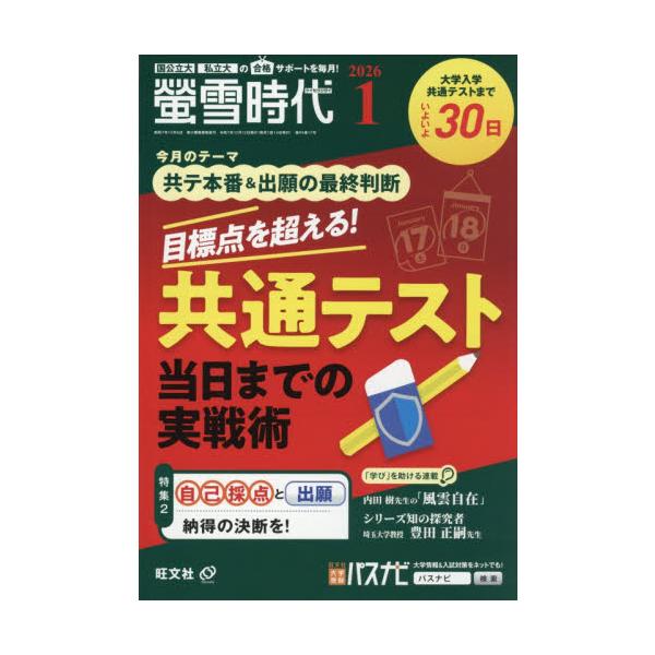 <br>2025年12月12日発売月刊誌旺文社