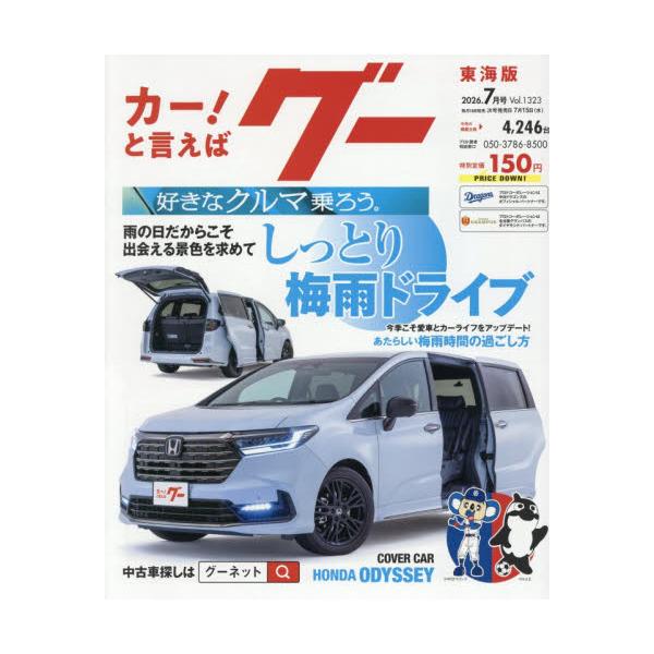 グー東海版　２０２６年７月号