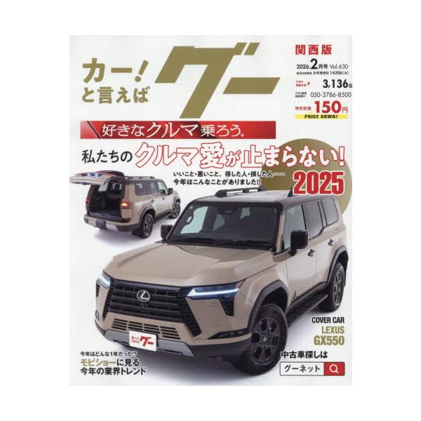 <br>2025年12月19日発売月刊誌プロトコーポレーション