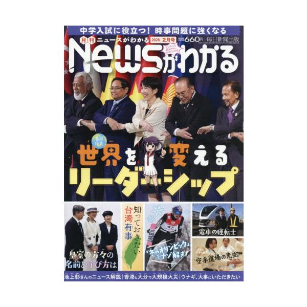 <br>2026年01月15日発売月刊誌毎日新聞出版
