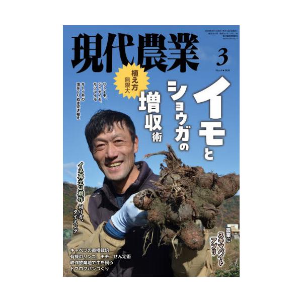 現代農業　２０２６年３月号