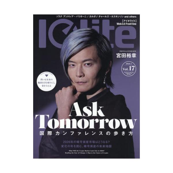 Ｉｏｌｉｔｅ　２０２６年１月号