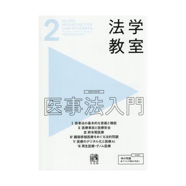 月刊法学教室　２０２６年２月号