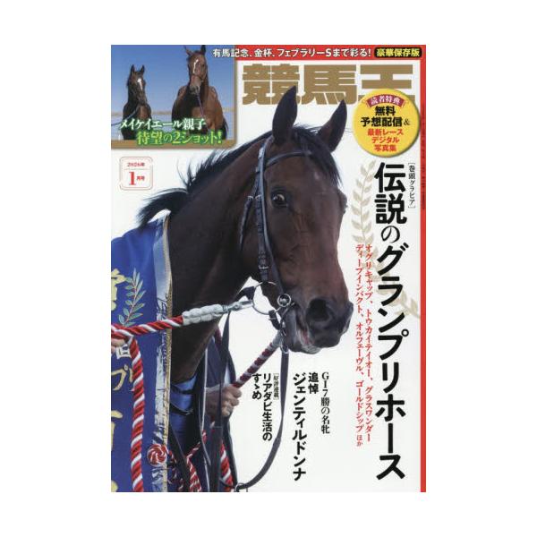 競馬王　２０２６年１月号