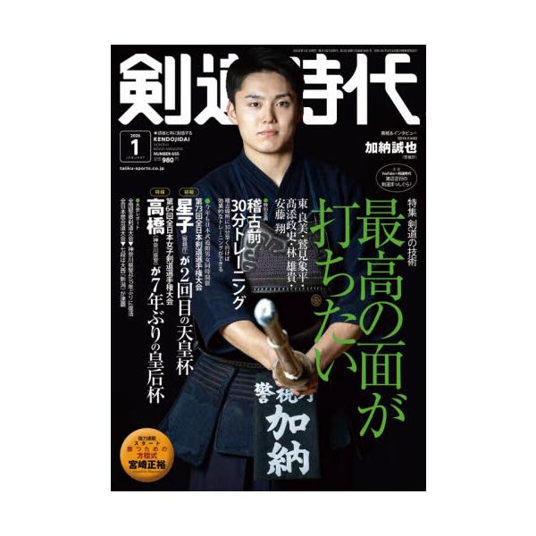 <br>2025年11月25日発売月刊誌体育とスポーツ出版社