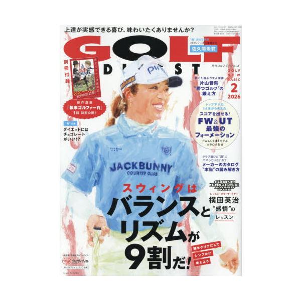 <br>2025年12月19日発売月刊誌ゴルフダイジェスト社