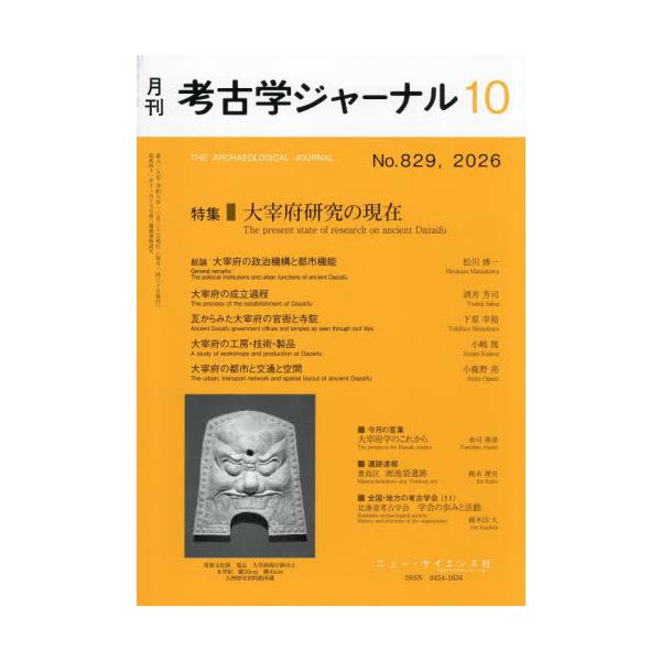 考古学ジャーナル　２０２６年１０月号