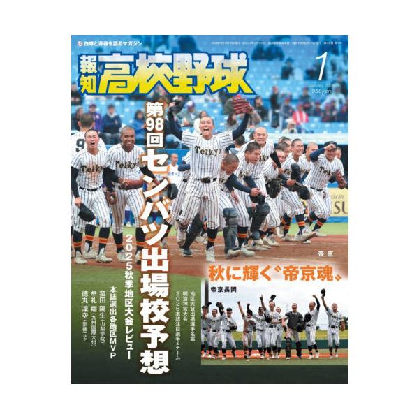 <br>2025年11月28日発売隔月刊誌報知新聞社