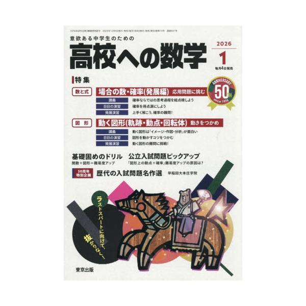 <br>2025年12月04日発売月刊誌東京出版