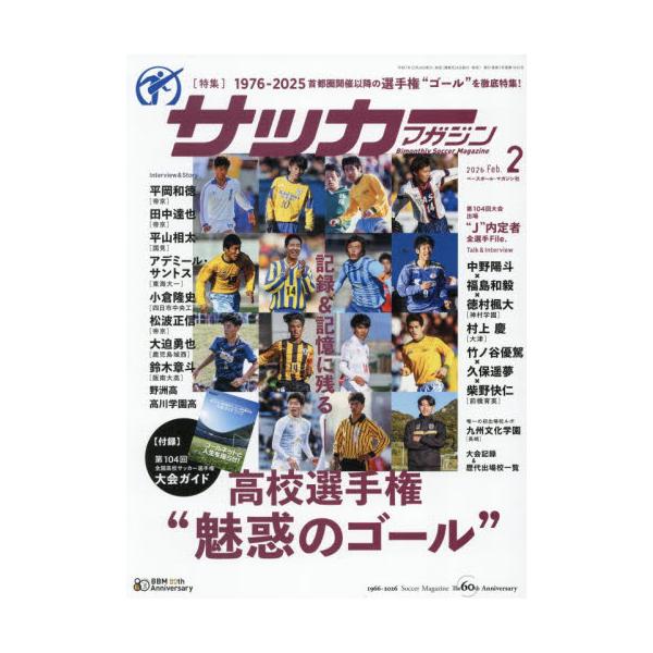<br>2025年12月24日発売隔月刊誌ベースボール・マガジン社