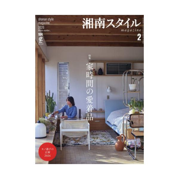 <br>2025年12月25日発売季刊誌ステレオサウンド