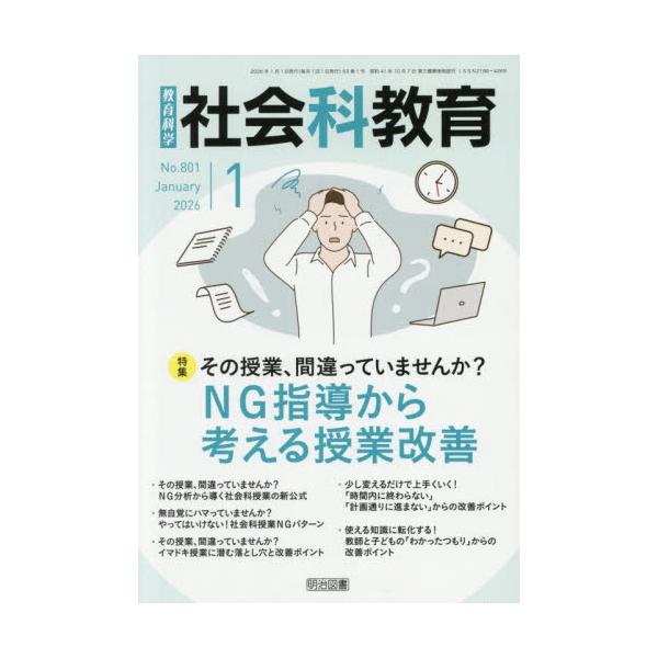 <br>2025年12月12日発売月刊誌明治図書出版