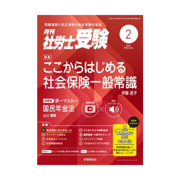 <br>2025年12月27日発売月刊誌労働調査会