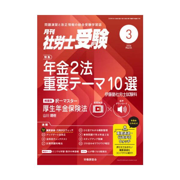 <br>2026年01月30日発売月刊誌労働調査会