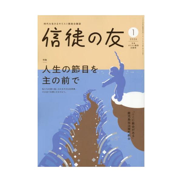 <br>2025年12月15日発売月刊誌日本キリスト教書販売
