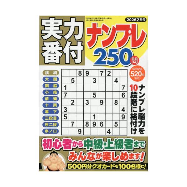 <br>2025年12月25日発売隔月刊誌マガジンマガジン