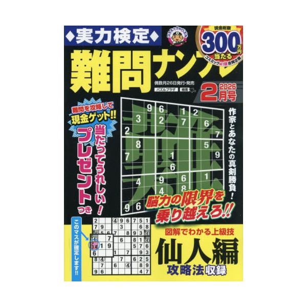 <br>2025年12月25日発売隔月刊誌コスミック出版