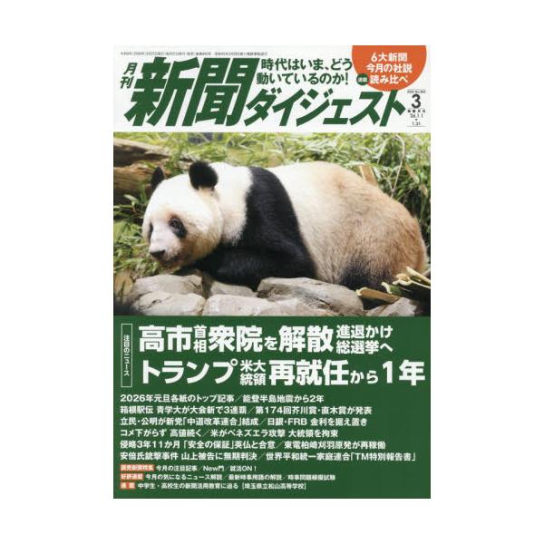 新聞ダイジェスト　２０２６年３月号