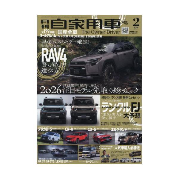 <br>2025年12月25日発売月刊誌内外出版社