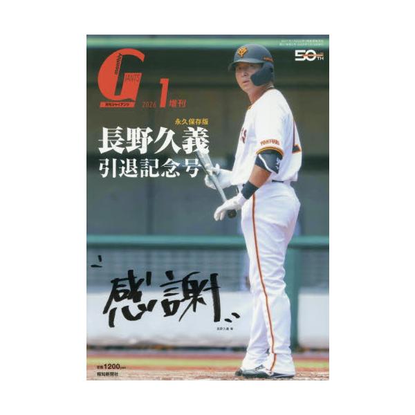 <br>2025年11月25日発売不定期報知新聞社