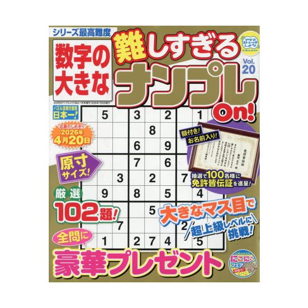 <br>2025年11月17日発売不定期マガジンマガジン